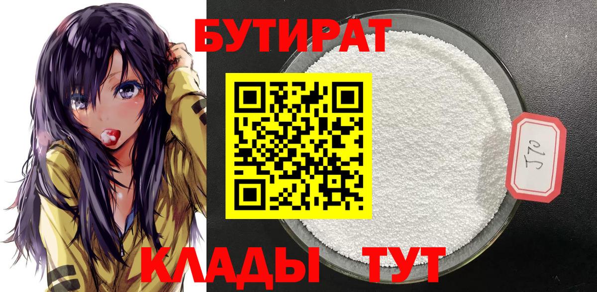 Бутират буратино  Вход с VPN  Бутират  Назарово 