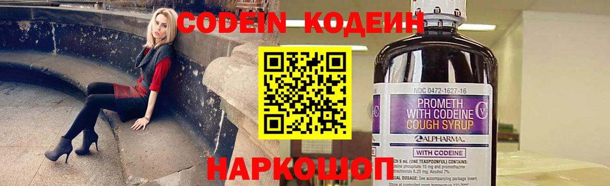 Codein напиток Lean (лин)  Кодеиновый сироп Lean напиток Lean (лин)  Назарово  Вход с VPN 