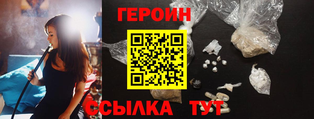 ГЕРОИН Heroin Назарово