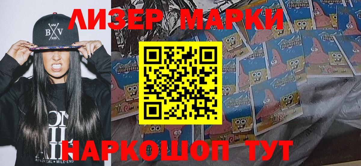 Наркотические марки 1500мкг Назарово